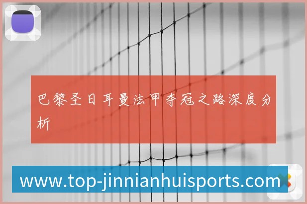 国足新主帅亮相：执教风格与战术体系前瞻